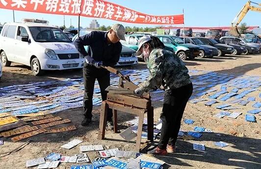 报废汽车车牌.jpg
